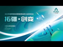 हुवाओ समूह 2025 वार्षिक विपणन प्रणाली प्रबंधन सुधार